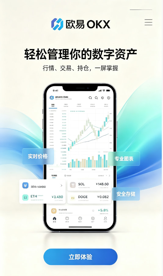 欧交易所app正版入口下载注册
